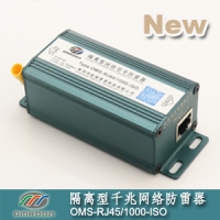 隔離型千兆網絡防雷器(1000M網絡電涌保護器、網絡避雷器) OMS-RJ45/1000-ISO